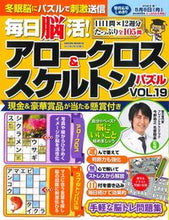 画像をギャラリービューアに読み込む, #今野裕之監修 #毎日脳活！アロークロス＆スケルトン１９
