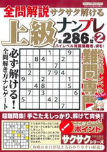 画像をギャラリービューアに読み込む, #笠倉出版社 #全問解説サクサク解ける上級ナンプレ２
