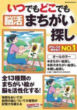 画像をギャラリービューアに読み込む, #笠倉出版社 #いつでもどこでも脳活まちがい探し
