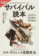 #笠倉出版社 #サバイバル読本