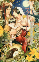 Load image into Gallery viewer, 華藤えれな / 虎王の愛妻スイートハーレム～幸せパエリア
