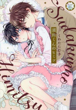 画像をギャラリービューアに読み込む, くわたたむ子 / 須田くんのヒミツ
