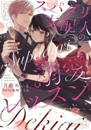 #TsukinoMeito #SuperDarlingManager'sLoveLesson
