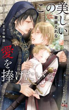 Load image into Gallery viewer, #ErenaKato #IwannaDedicateThisBeautifulLove
