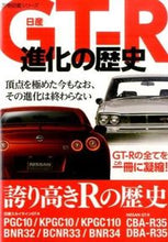 Load image into Gallery viewer, ＃日産ＧＴ－Ｒ進化の歴史 :9784773087345
