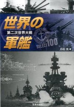 画像をギャラリービューアに読み込む, #白石光 #第二次世界大戦世界の軍艦ＳＥＬＥＣＴ
