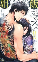 画像をギャラリービューアに読み込む, #日向唯稀 #姐さんの飯がマズい！！
