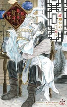 画像をギャラリービューアに読み込む, ＃狼頭の魔法使いと折れ耳の花嫁 :9784773089684
