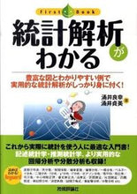 Load image into Gallery viewer, ＃涌井　良幸　著 ＃統計解析がわかる ﾜｸｲﾖｼﾕｷ :9784774142708
