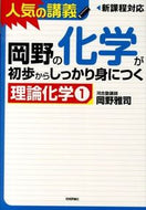 #岡野雅司 #理論化学１