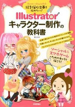 画像をギャラリービューアに読み込む, ＃廣　まさき　著 ＃Ｉｌｌｕｓｔｒａｔｏｒキャラクター制作の ﾋﾛﾏｻｷ :9784774162294
