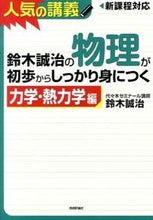 画像をギャラリービューアに読み込む, #鈴木誠治 #物理が初歩からしっかり身に力学・熱力編
