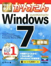 画像をギャラリービューアに読み込む, ＃オンサイト　著 ＃Ｗｉｎｄｏｗｓ７　最新版 ｵﾝｻｲﾄｵﾝｻｲﾄ :9784774164199
