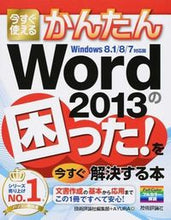 画像をギャラリービューアに読み込む, #技術評論社集部 #Ｗｏｒｄ２０１３の困った！を今すぐ解決す
