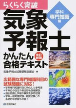 画像をギャラリービューアに読み込む, #気象予報士試験受験支 #気象予報士かんたん学科専門知識編改新
