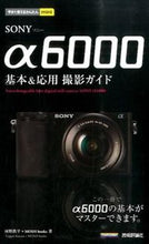 画像をギャラリービューアに読み込む, ＃河野　鉄平　著 ＃ＳＯＮＹα６０００基本＆応用撮影ガイド ｺｳﾉﾃﾂﾍﾟｲ :9784774167343

