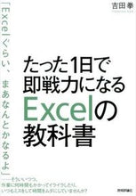 Load image into Gallery viewer, #KenYoshida #ExcelTextbookThatMakesYouAnImmediateAssetInJustOneDay
