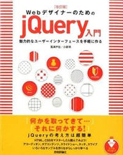画像をギャラリービューアに読み込む, ＃高津戸　壮　著 ＃ＷｅｂデザイナーのためのｊＱｕｅｒ　改訂 ﾀｶﾂﾄﾞﾀｹｼ :9784774169446
