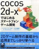 #三木康暉 #ｃｏｃｏｓ２ｄ－ｘではじめるスマートフォ