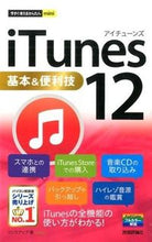 画像をギャラリービューアに読み込む, ＃リンクアップ ＃ｉＴｕｎｅｓ１２基本＆便利技 ﾘﾝｸｱﾂﾌﾟﾘﾝｸｱﾂﾌﾟ :9784774172675
