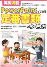 画像をギャラリービューアに読み込む, ＃ＰＰｗｏｒｋ　著 ＃ＰｏｗｅｒＰｏｉｎｔでできる定番書類のつ ﾋﾟ-ﾋﾟ-ﾜ-ｸPPWORK :9784774172743
