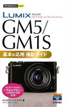 画像をギャラリービューアに読み込む, ＃コムロ　ミホ　著 ＃ＬＵＭＩＸ　ＧＭ５／ＧＭ１Ｓ基本＆応用撮 ｺﾑﾛﾐﾎ :9784774172774
