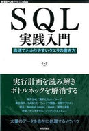#ミック #ＳＱＬ実践入門－高速でわかりやすいクエリ