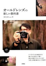 画像をギャラリービューアに読み込む, #鈴木文彦 #オールドレンズの新しい教科書
