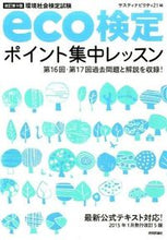画像をギャラリービューアに読み込む, #サスティナビリティ２ #ｅｃｏ検定ポイント集中レッスン改９
