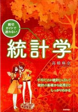 画像をギャラリービューアに読み込む, #高橋麻奈 #親切ガイドで迷わない統計学
