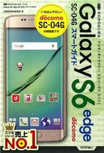 画像をギャラリービューアに読み込む, #技術評論社集部 #ドコモＧａｌａｘｙＳ６エッジＳＣ－０４Ｇ
