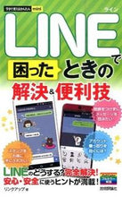画像をギャラリービューアに読み込む, ＃リンクアップ ＃ＬＩＮＥで困ったときの解決＆便利技 ﾘﾝｸｱﾂﾌﾟﾘﾝｸｱﾂﾌﾟ :9784774175195
