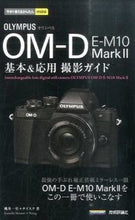画像をギャラリービューアに読み込む, ＃桃井　一至　著 ＃オリンパスＯＭ－Ｄ　Ｅ－Ｍ１０Ｍａｒｋ２ ﾓﾓｲｶｽﾞｼ :9784774176277
