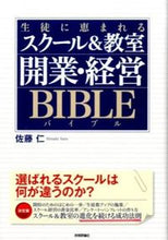 画像をギャラリービューアに読み込む, #佐藤仁 #スクール＆教室開業・経営バイブル

