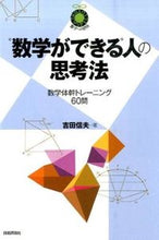 画像をギャラリービューアに読み込む, #吉田信夫 #“数学ができる”人の思考法～数学体幹トレ
