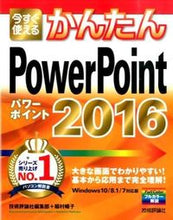 画像をギャラリービューアに読み込む, ＃技術評論社編集部　著 ＃ＰｏｗｅｒＰｏｉｎｔ２０１６ ｷﾞｼﾞﾕﾂﾋﾖｳﾛﾝｼﾔ :9784774176963
