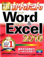 画像をギャラリービューアに読み込む, ＃技術評論社編集部　著 ＃Ｗｏｒｄ＆Ｅｘｃｅｌ２０１６ ｷﾞｼﾞﾕﾂﾋﾖｳﾛﾝｼﾔ :9784774177090
