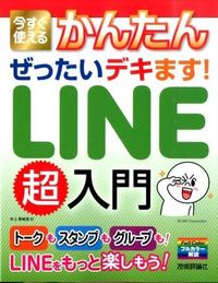 ＃井上　香緒里　著 ＃ＬＩＮＥ超入門 ｲﾉｳｴｶｵﾘ :9784774177588