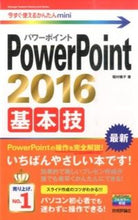 Load image into Gallery viewer, ＃稲村 暢子 ＃ＰｏｗｅｒＰｏｉｎｔ２０１６基本技 ｲﾅﾑﾗﾉﾌﾞｺ :9784774178417
