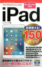 画像をギャラリービューアに読み込む, #リンクアップ #ｉＰａｄ１５０ワザＰｒｏ／Ａｉｒ／ｍｉ
