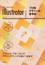 Load image into Gallery viewer, ＃保坂　庸介　著 ＃Ｉｌｌｕｓｔｒａｔｏｒプロ技デザインの参 ﾎｻｶﾖｳｽｹ :9784774180113
