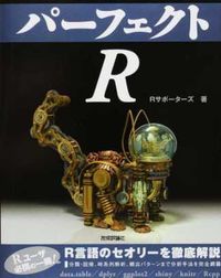 ＃Ｒサポーターズ　著 ＃パーフェクトＲ ｱ-ﾙｻﾎﾟ-ﾀ-ｽﾞR :9784774188126