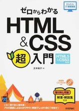 Load image into Gallery viewer, #YukoOoki #HTML&amp;CSSBeginnersGuideHTML5&amp;CS
