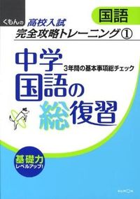 #KumonPublishing #JuniorHighJapaneseReview