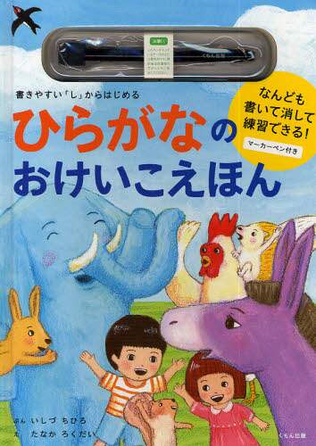 いしづちひろぶん / ひらがなのおけいこえほん