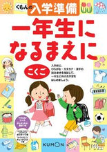 画像をギャラリービューアに読み込む, ＃一年生になるまえに　こくご :9784774321103
