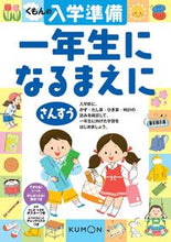 画像をギャラリービューアに読み込む, ＃一年生になるまえに　さんすう :9784774321110
