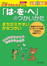 画像をギャラリービューアに読み込む, ＃小学１年生　「は・を・へ」のつかいかた :9784774321431
