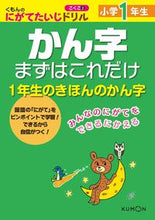 画像をギャラリービューアに読み込む, ＃小学１年生　かん字まずはこれだけ :9784774321448
