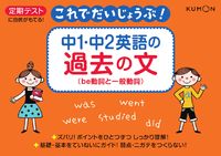 画像をギャラリービューアに読み込む, ＃中１・中２英語の過去の文 :9784774321714
